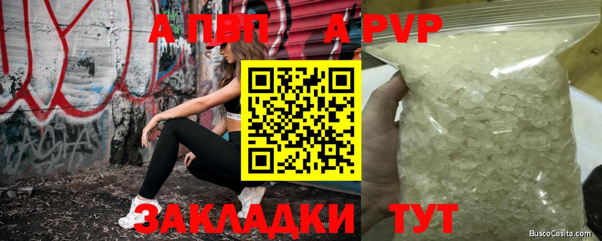 A PVP СК  Alpha PVP  Alfa_PVP мука  Междуреченск  A PVP мука  Вход с VPN 