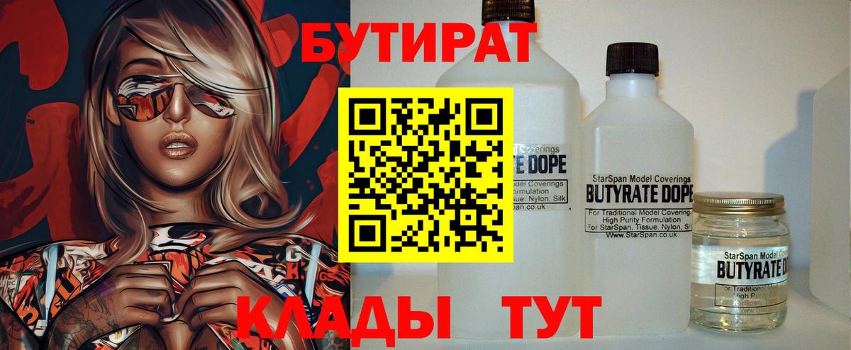 БУТИРАТ вода Междуреченск