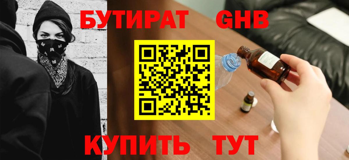 БУТИРАТ вода Междуреченск