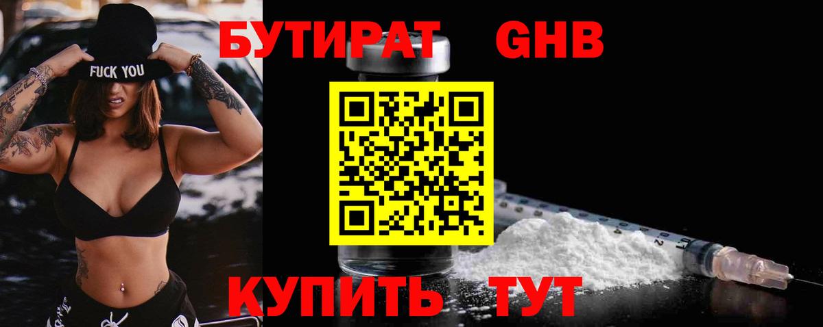 Междуреченск  Бутират Butirat  Вход с VPN 