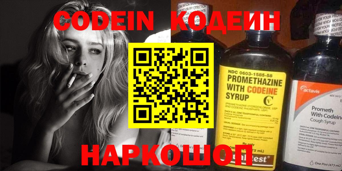 Кодеиновый сироп Lean Purple Drank Междуреченск