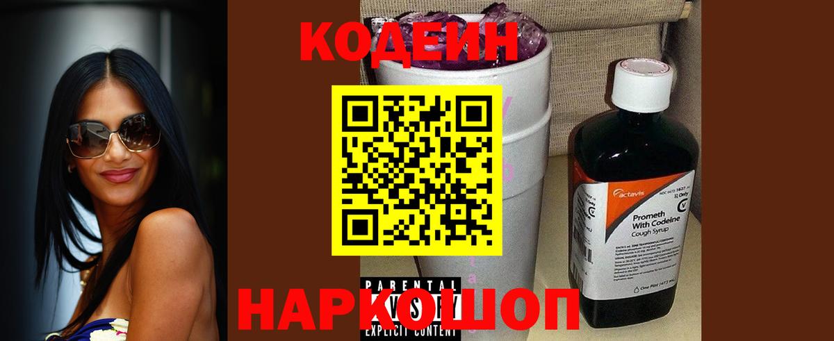 Кодеин напиток Lean (лин)  Междуреченск 