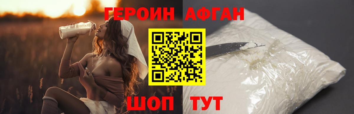 Героин хмурый  Междуреченск 