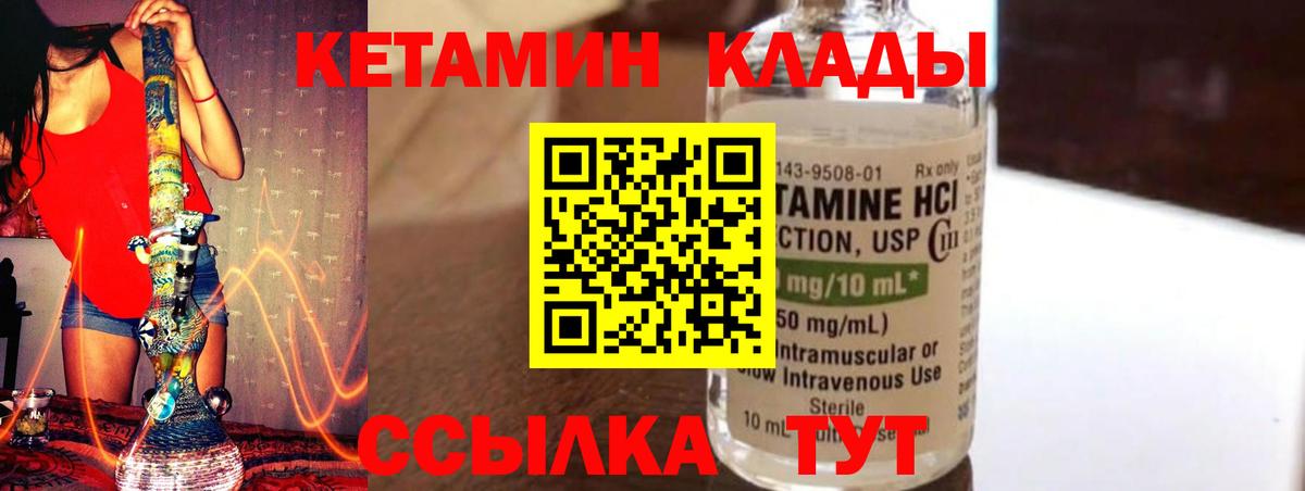 Междуреченск  КЕТАМИН VHQ  Вход с VPN  Кетамин ketamine 