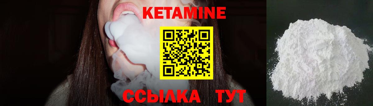 Кетамин VHQ Междуреченск