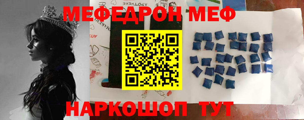 Мефедрон кристаллы Междуреченск
