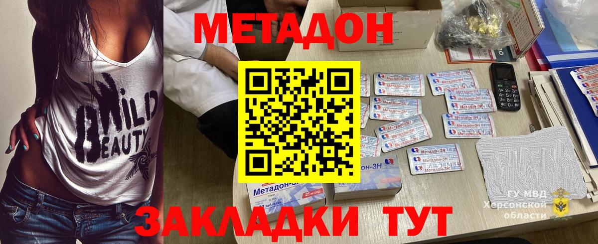 МЕТАДОН белоснежный  МЕТАДОН methadone  Междуреченск 
