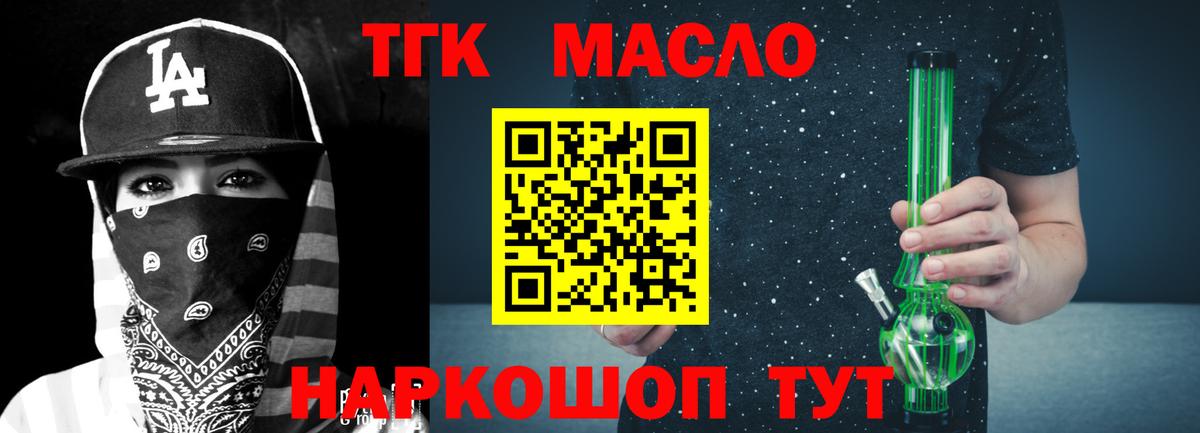 ТГК THC oil  как найти закладки  ТГК вейп с тгк  Междуреченск 